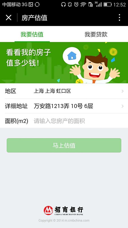 房产估值