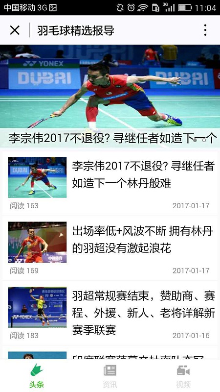 羽毛球精选报导