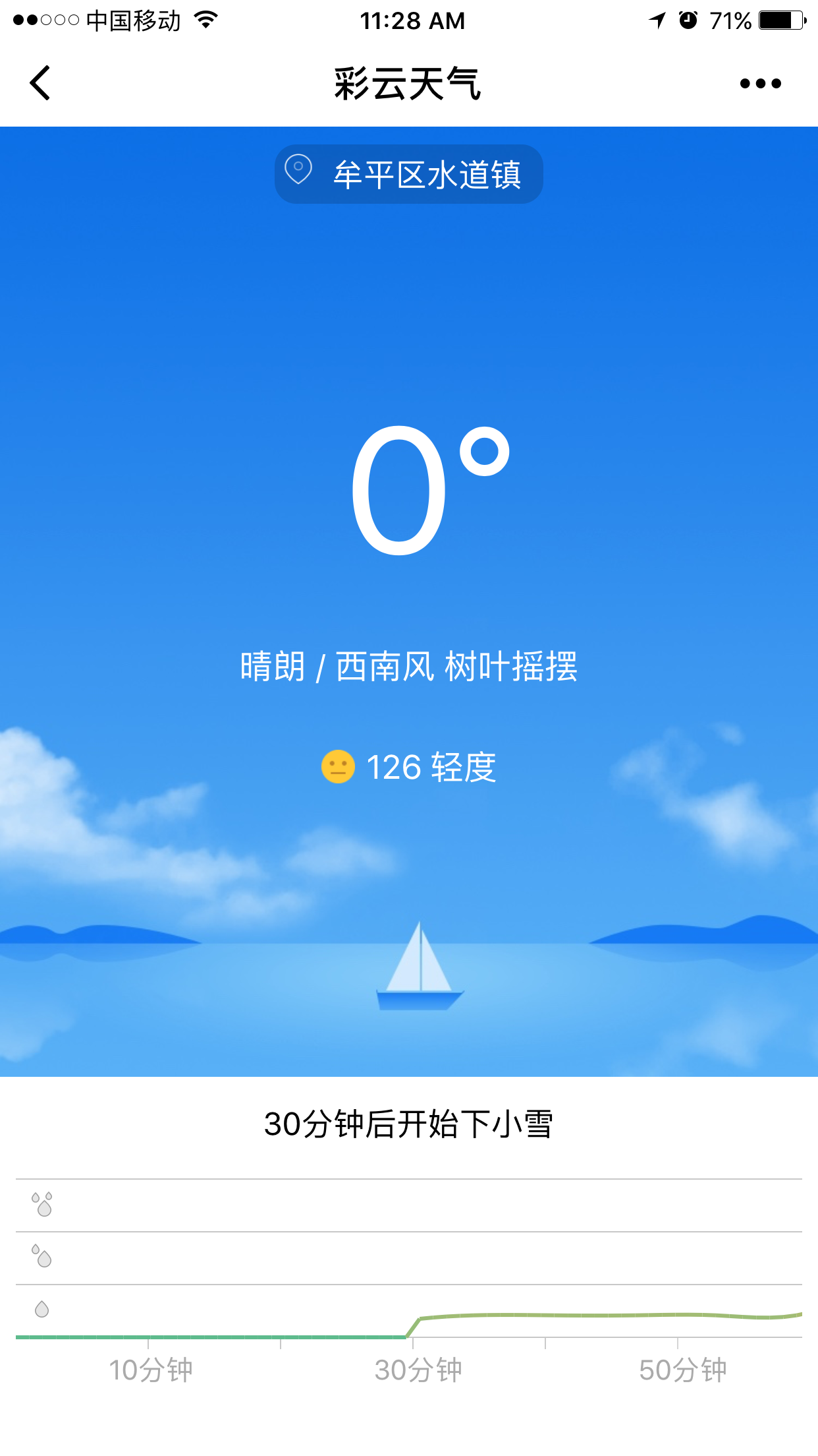 彩云天气