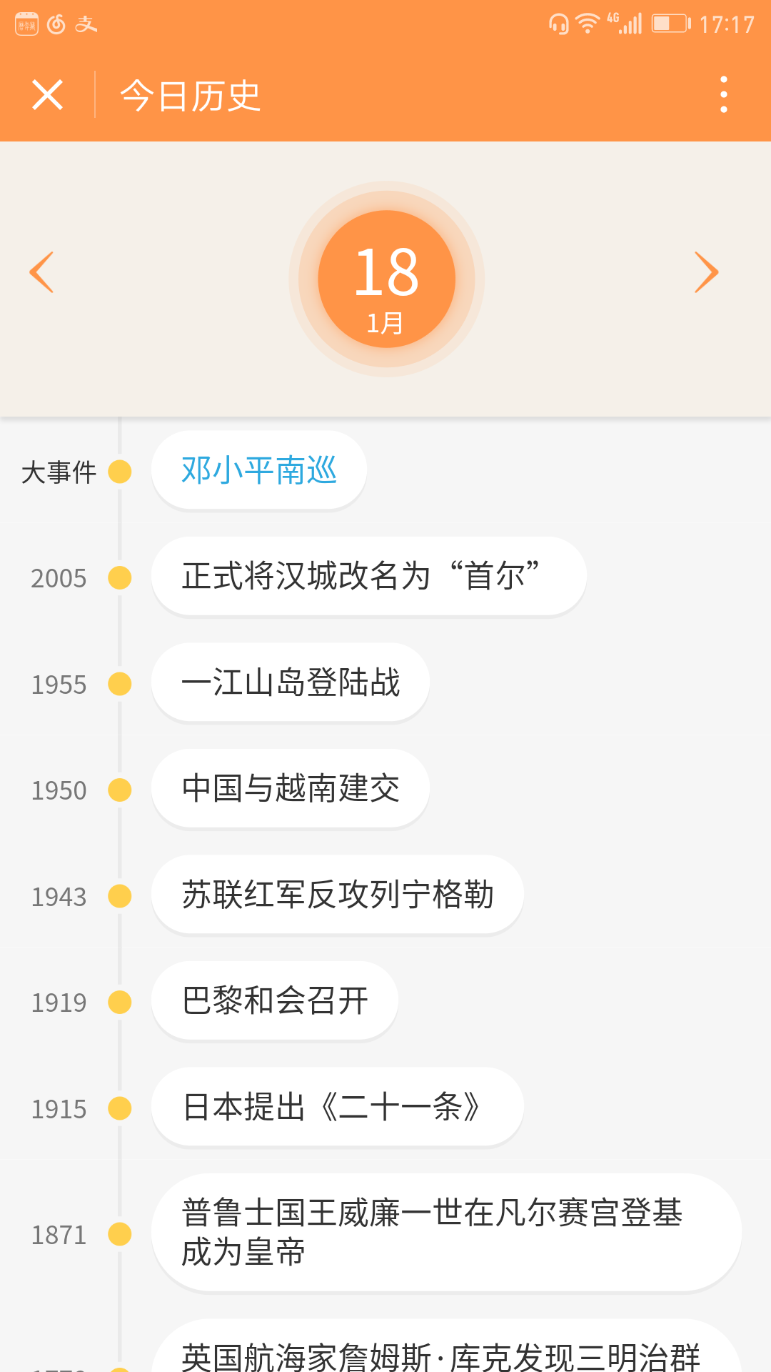 今日历史查询