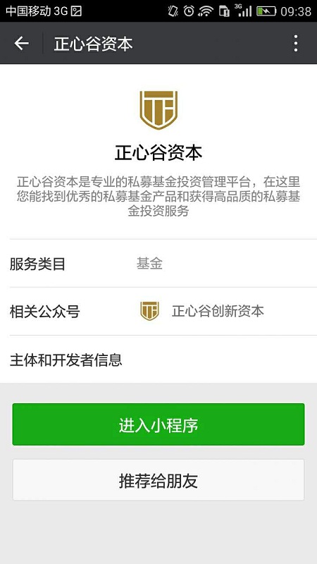 正心谷资本