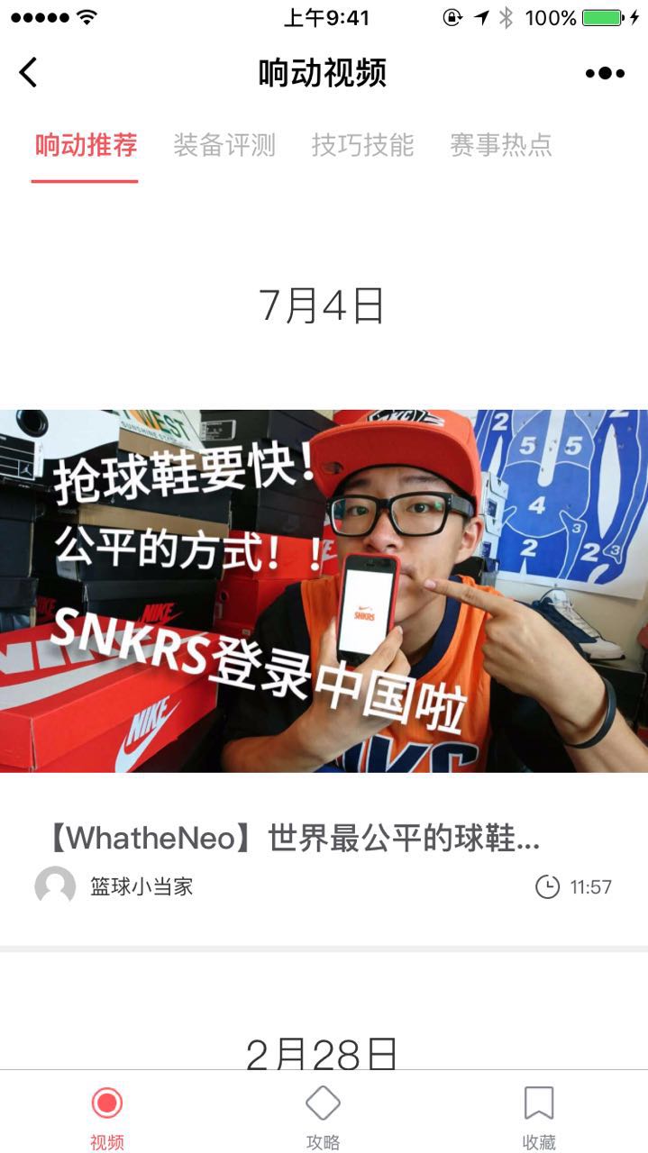 响动视频