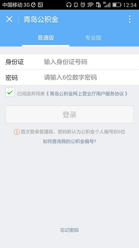 青岛公积金官方版