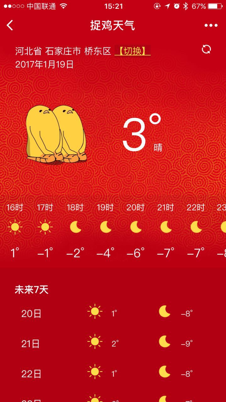 捉鸡天气