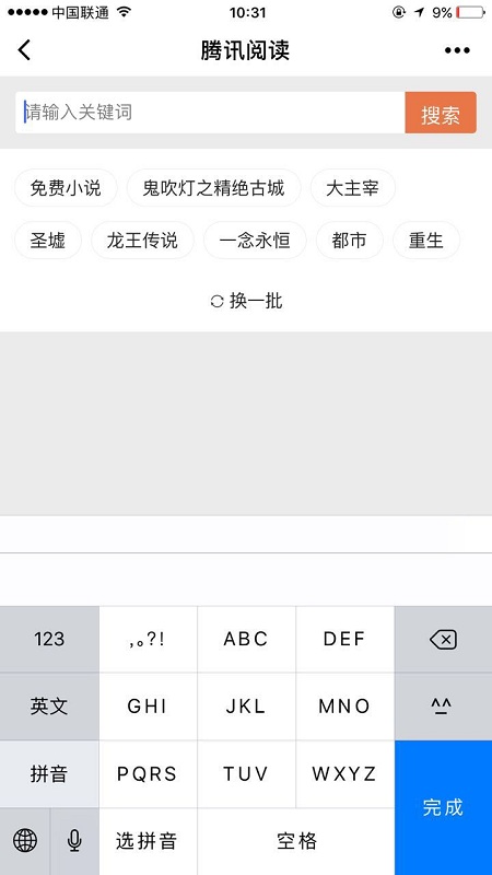 腾讯阅读