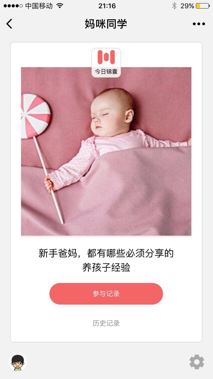妈咪同学