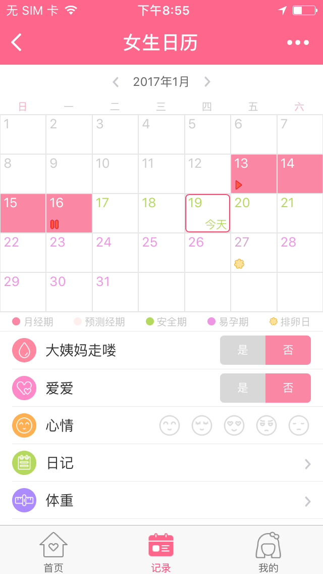 女生日历