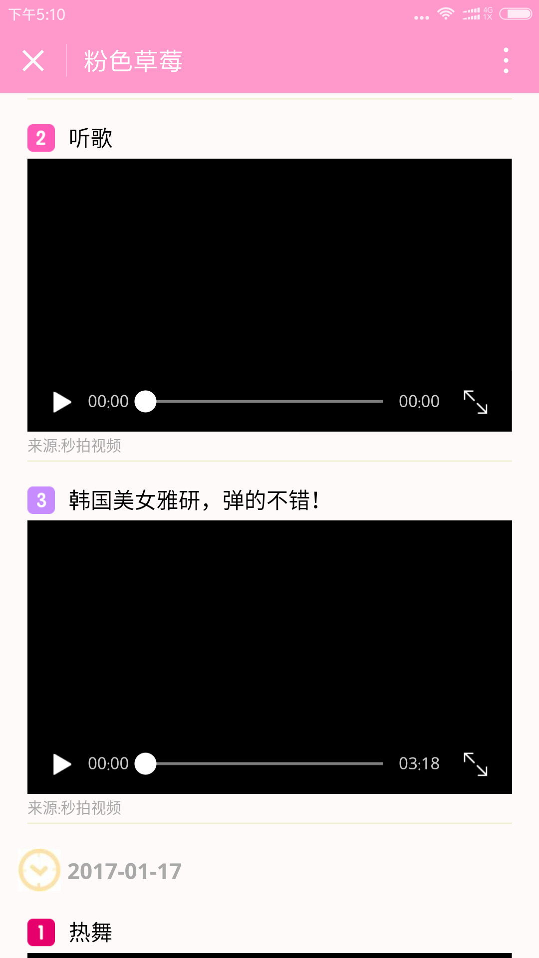 粉色草莓