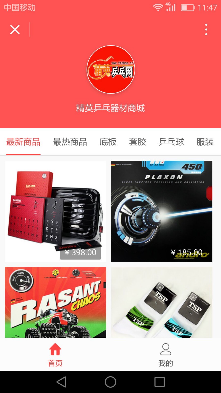 精英乒乓网+