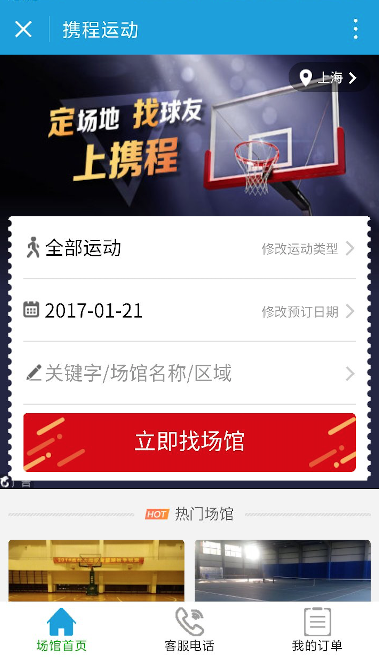 携程运动