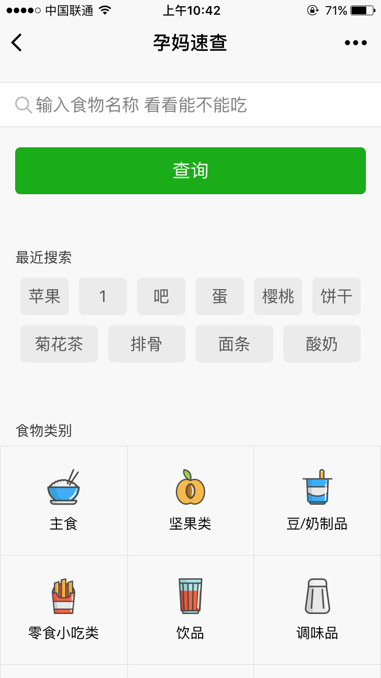 孕妈速查