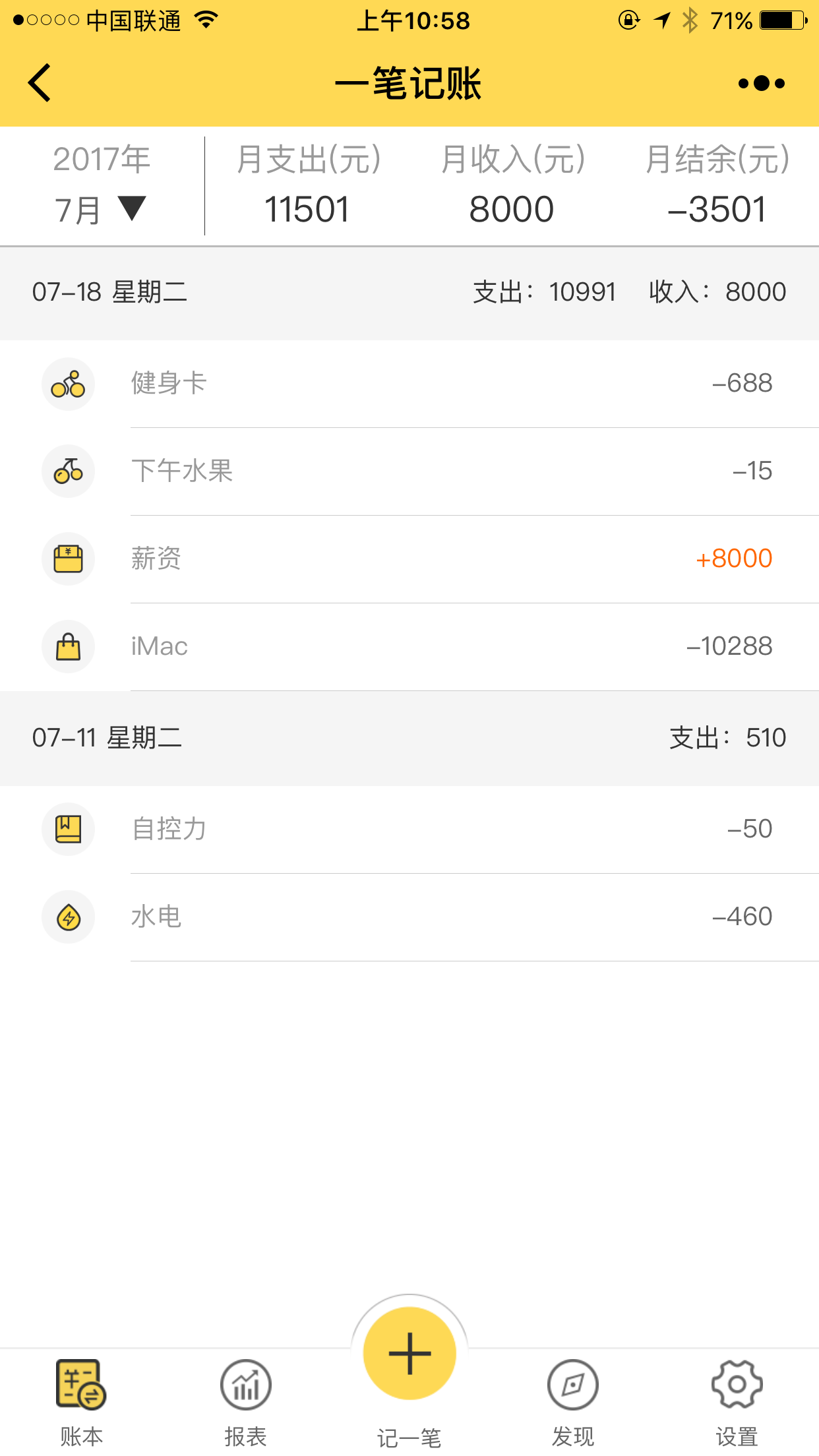 一笔记账