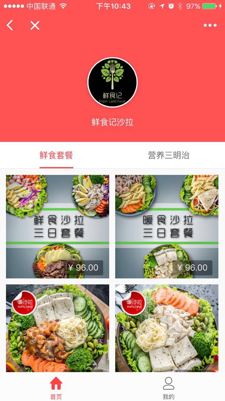 鲜食记沙拉商城