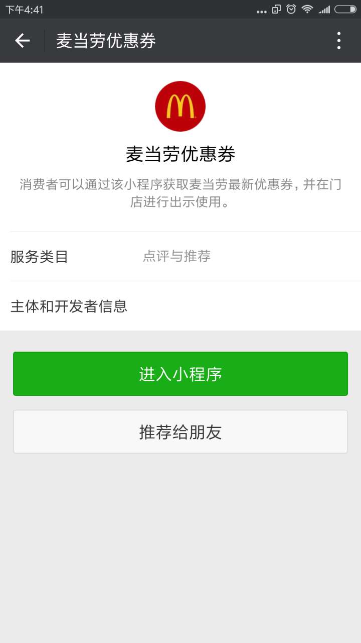麦当劳优惠券