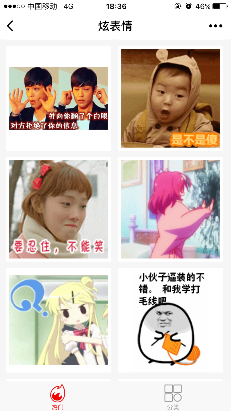炫表情