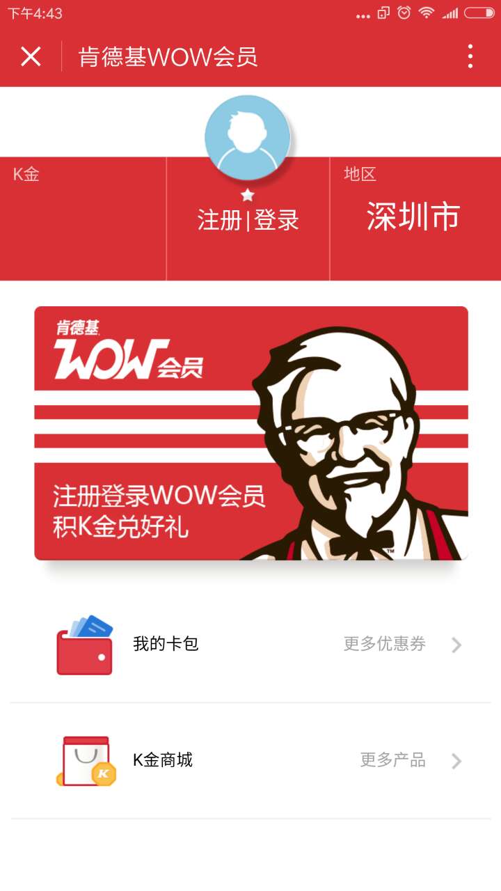 肯德基会员活动