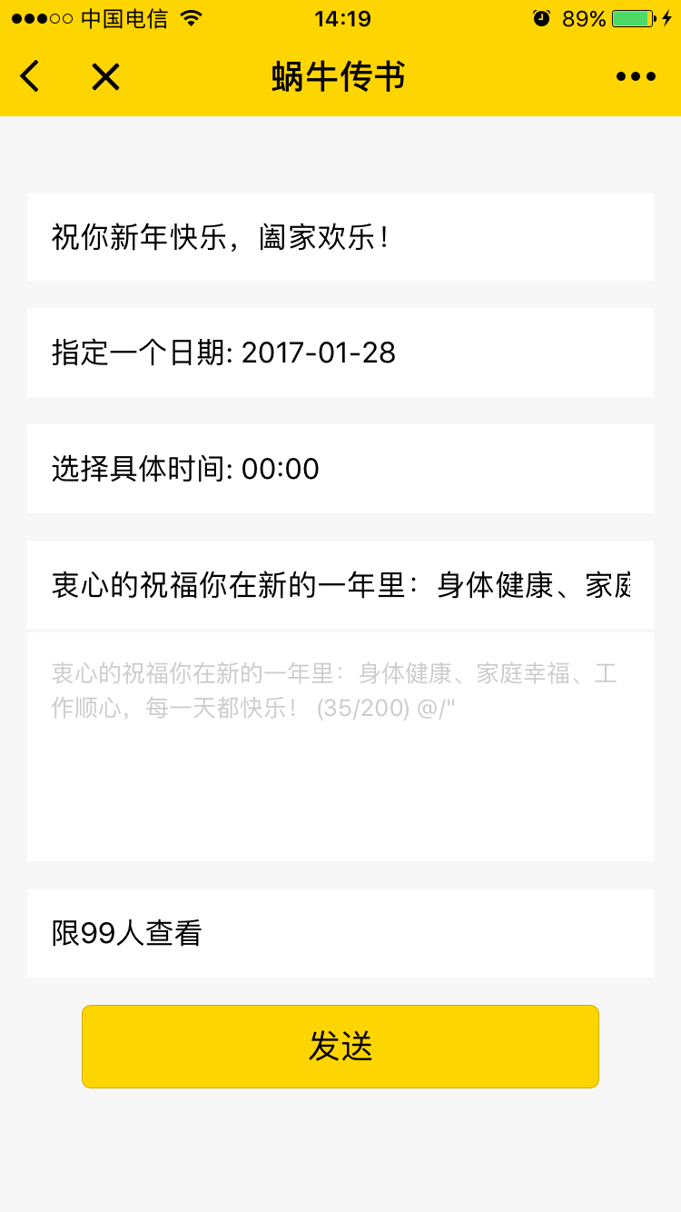 蜗牛传书