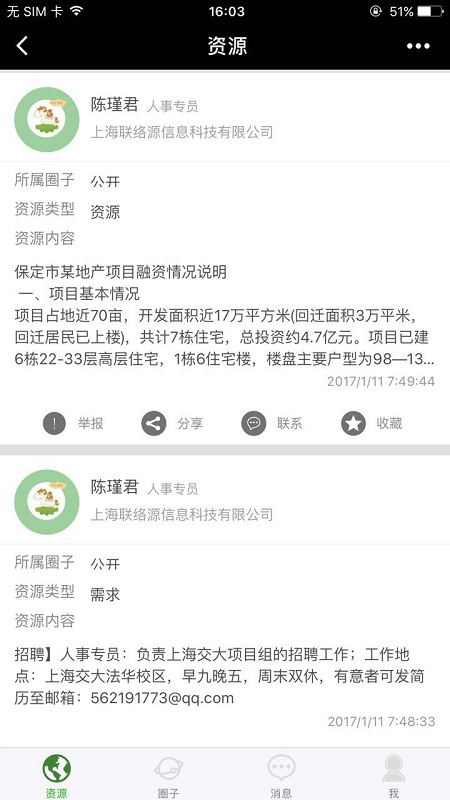 星火共赢