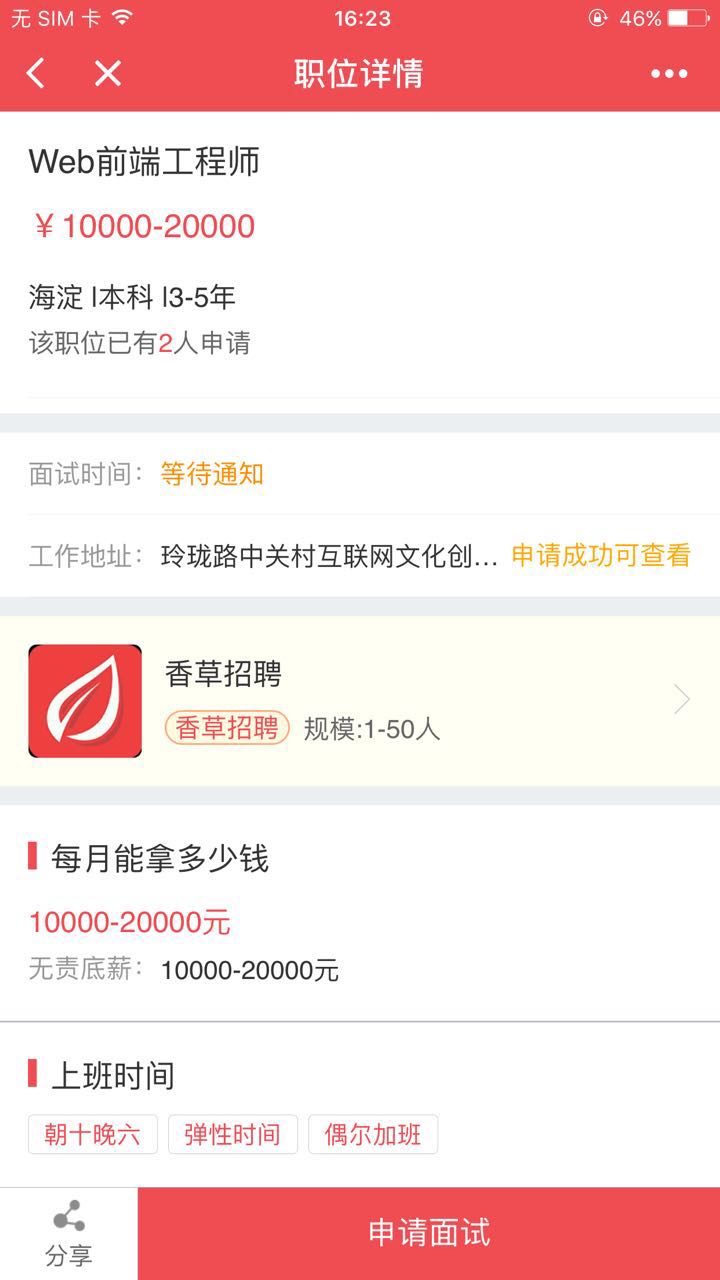 香草招聘XiangCao
