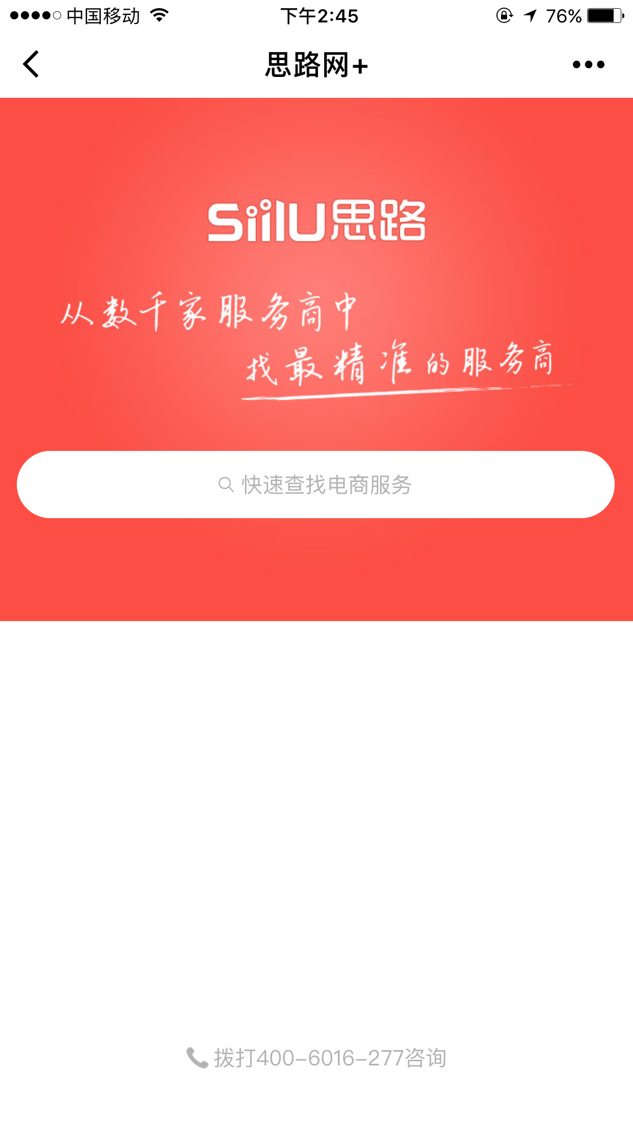 思路网+