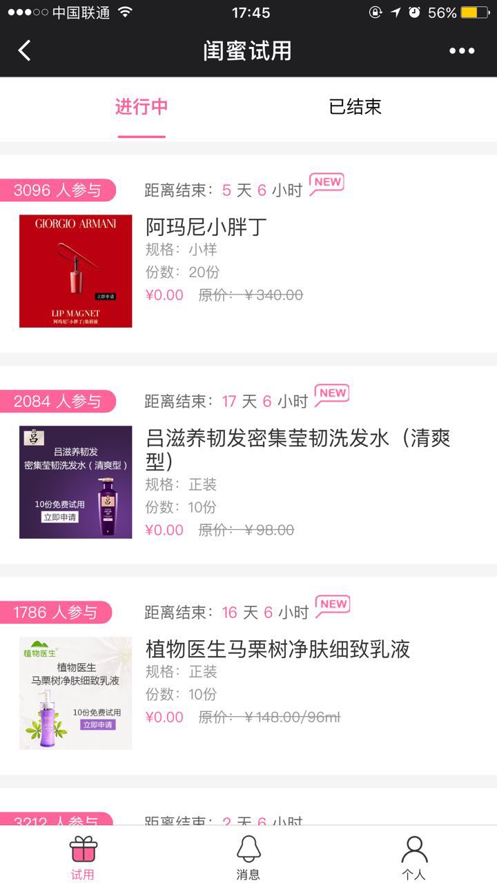 闺蜜试用