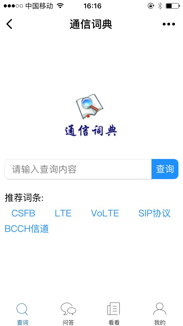 通信词典