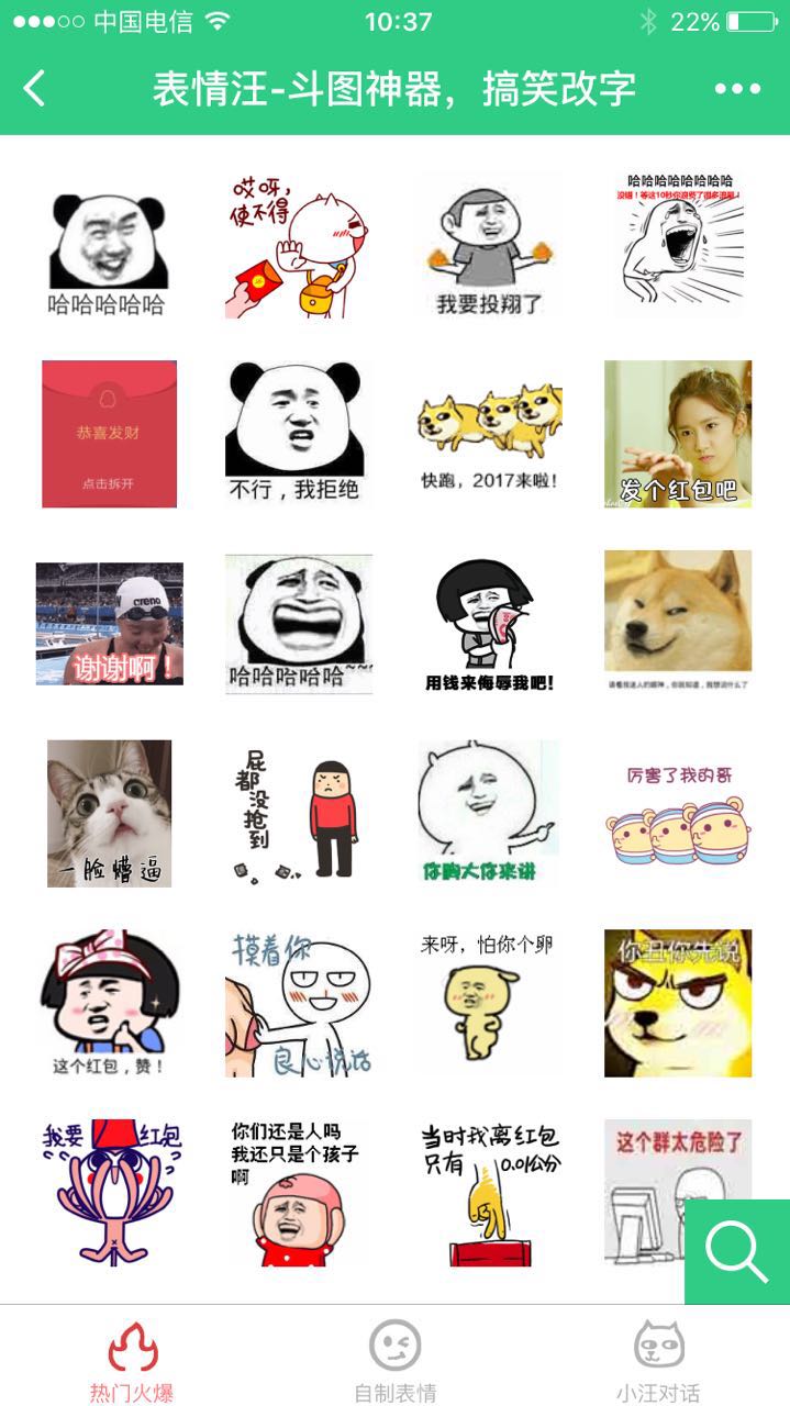 表情汪