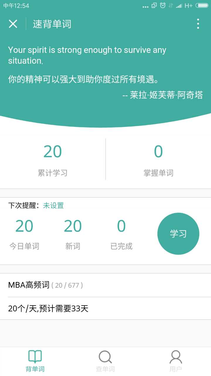 速背单词