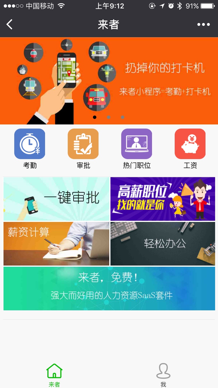 来者人事