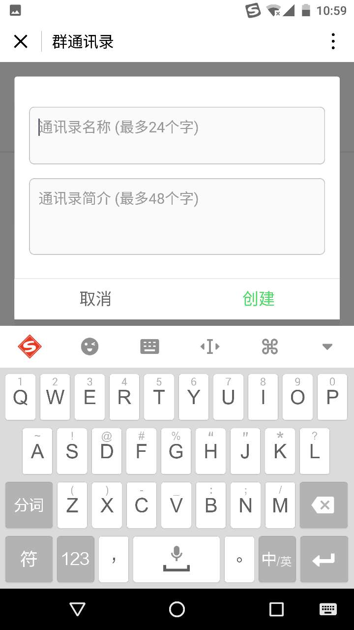 群通讯录