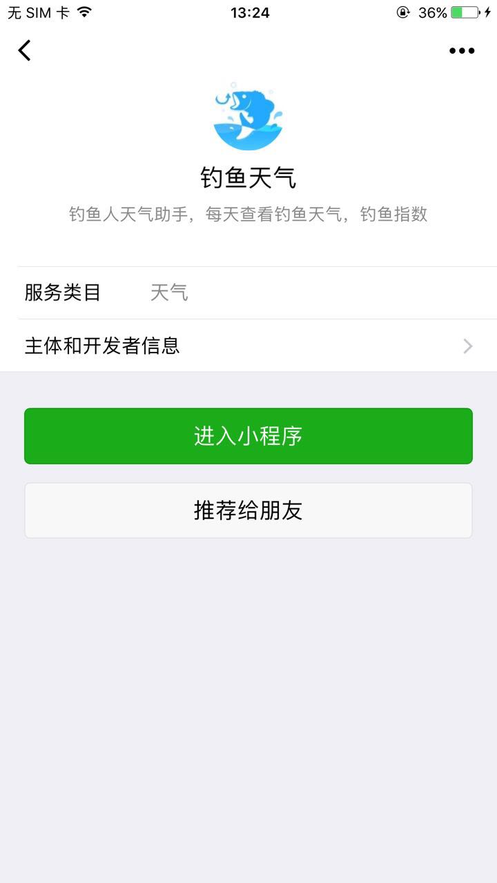 钓鱼天气