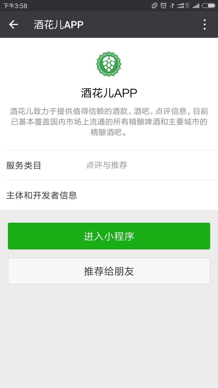 酒花儿App