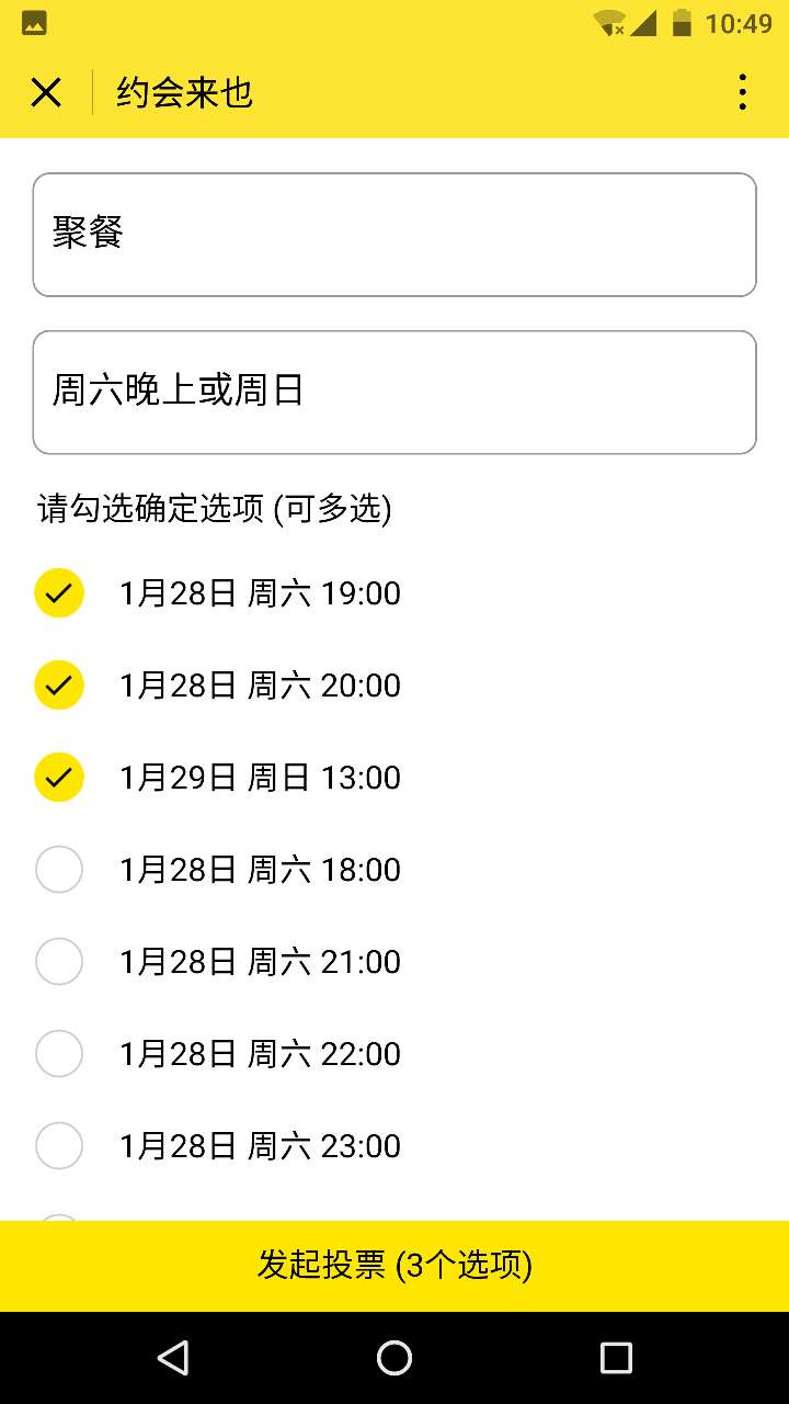 聚会约定