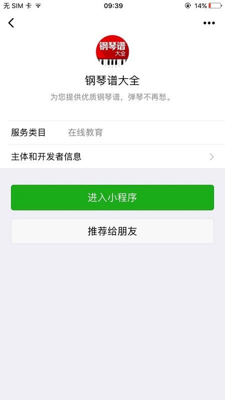 钢琴谱大全