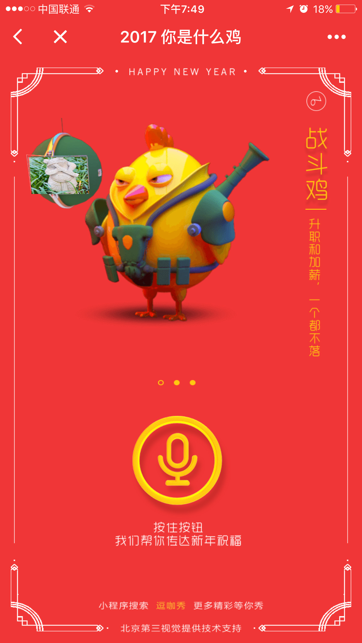 逗咖秀