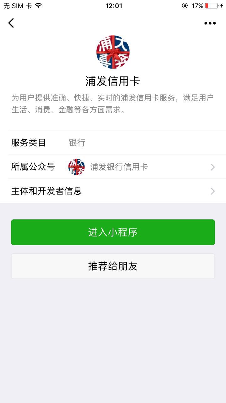 浦发信用卡