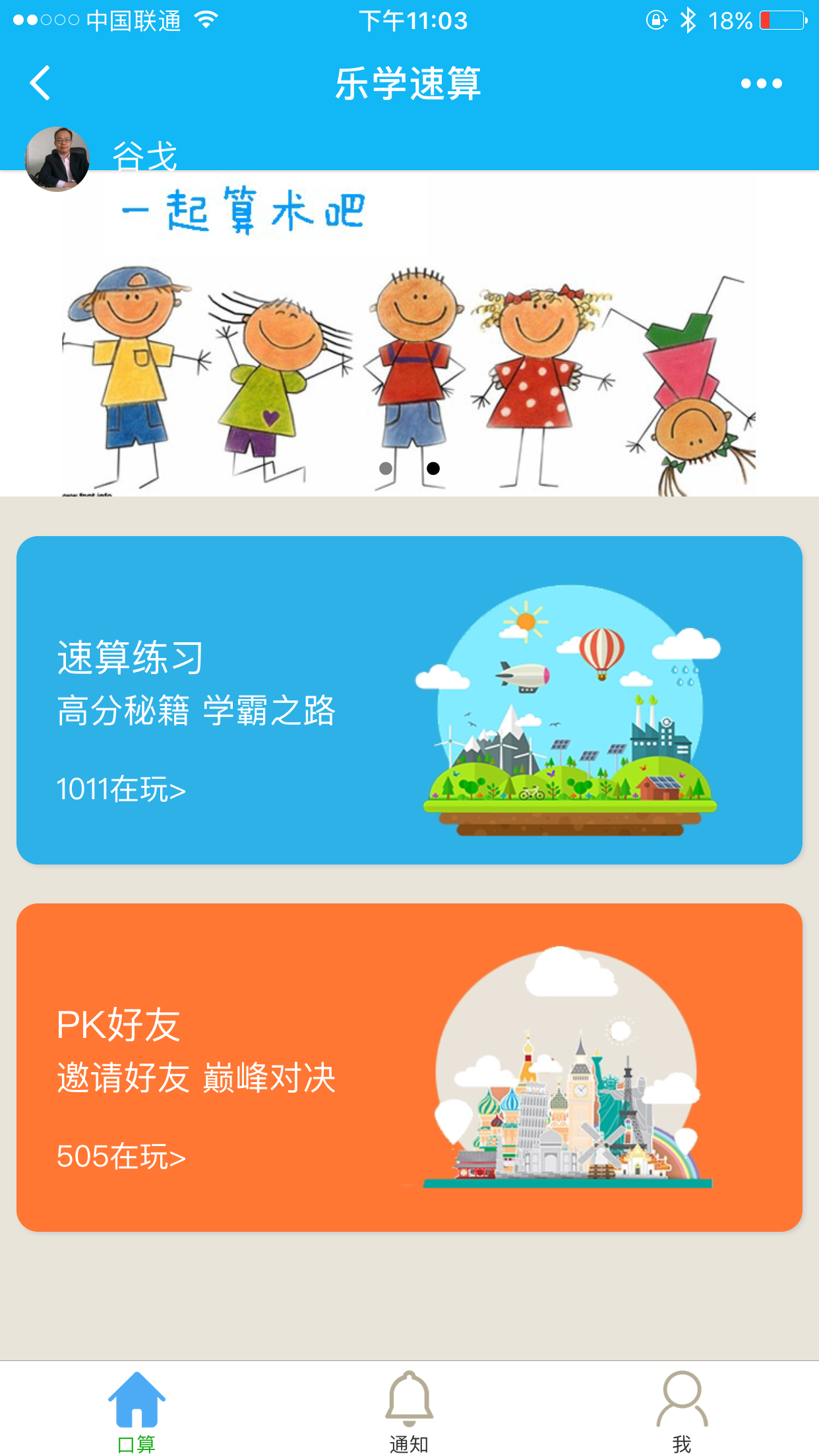 速算