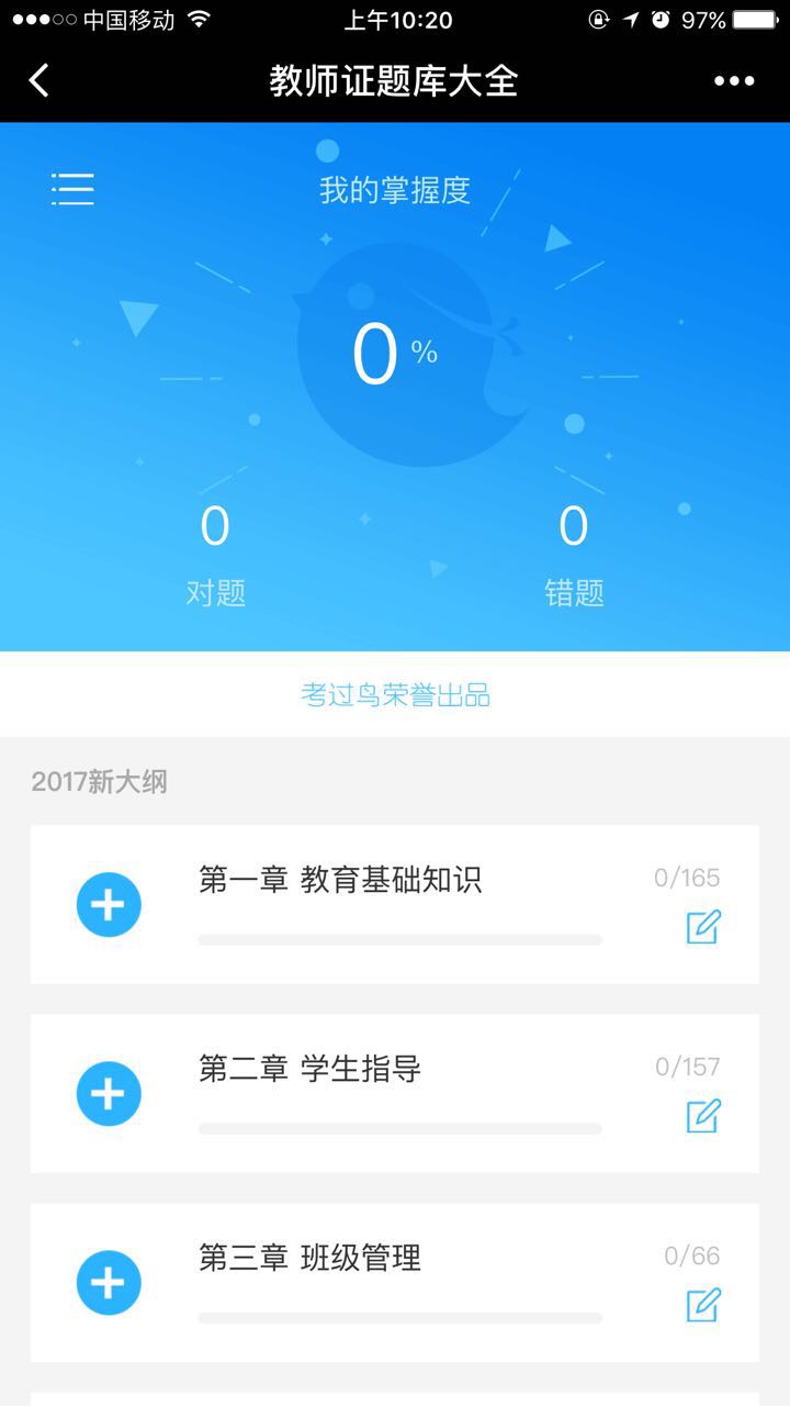 教师证题库大全