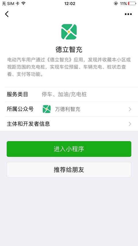 德立智充