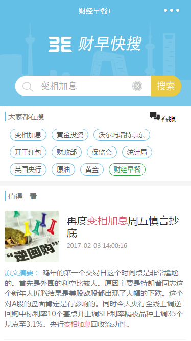 财经早餐+