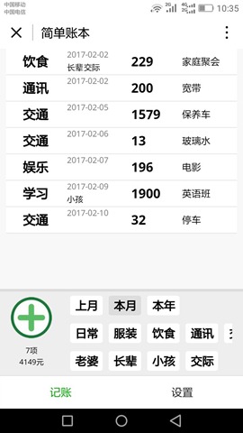 简单账本