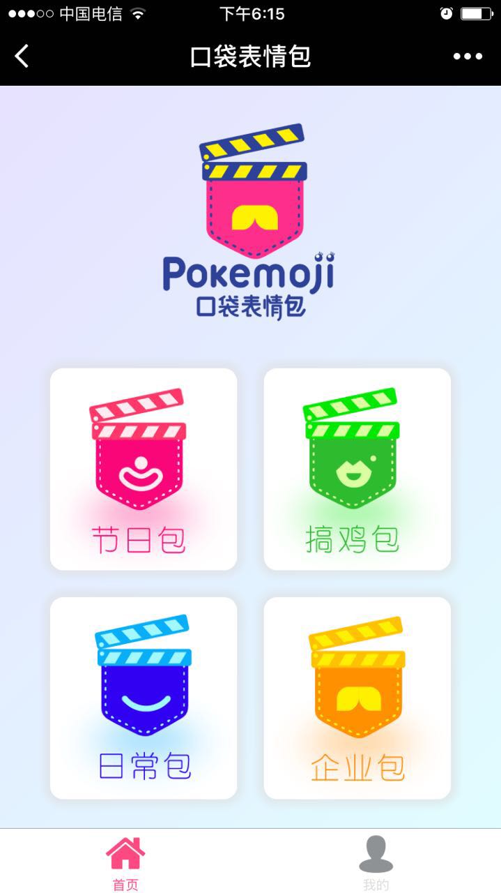 口袋表情包+