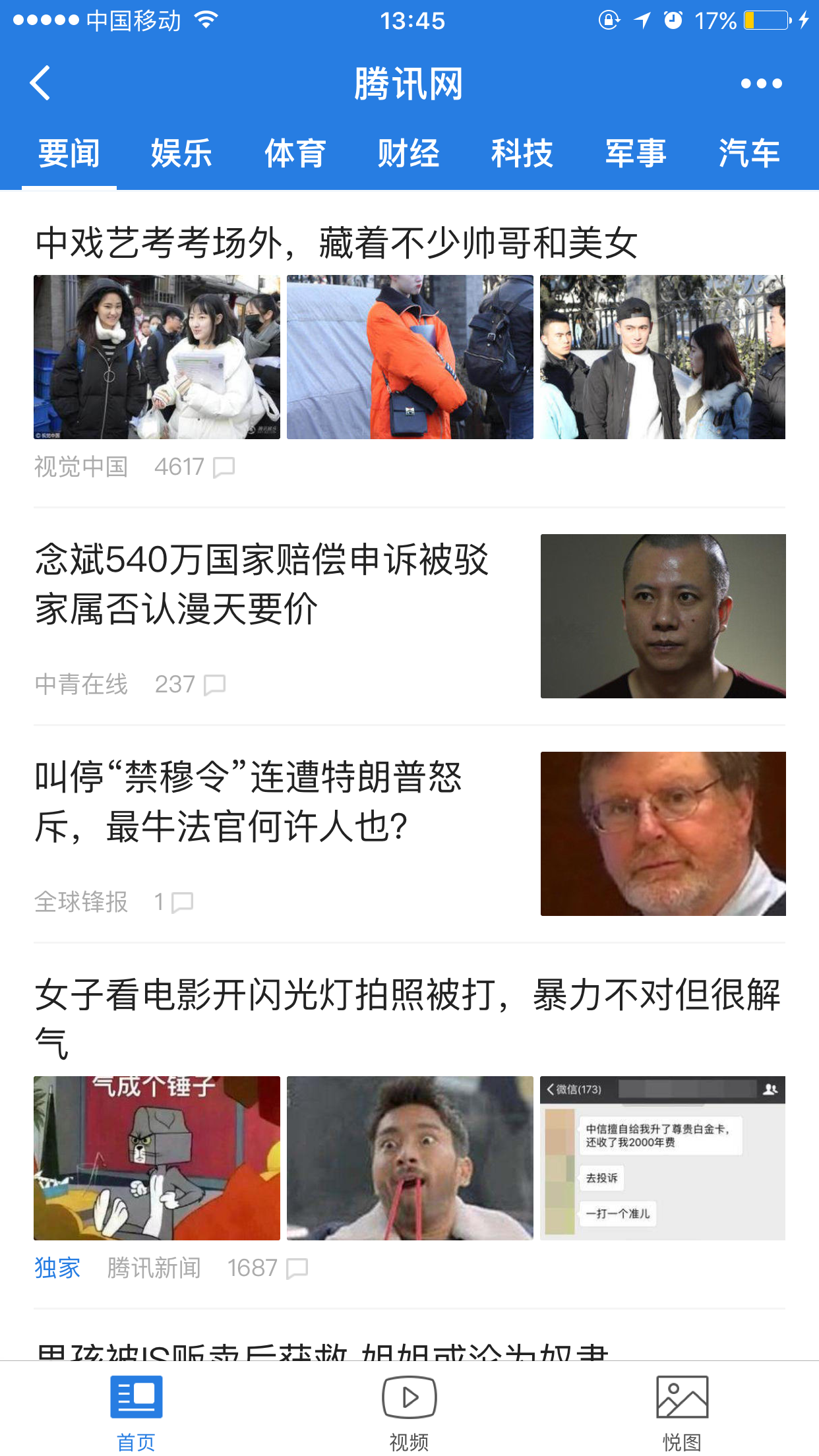 腾讯网