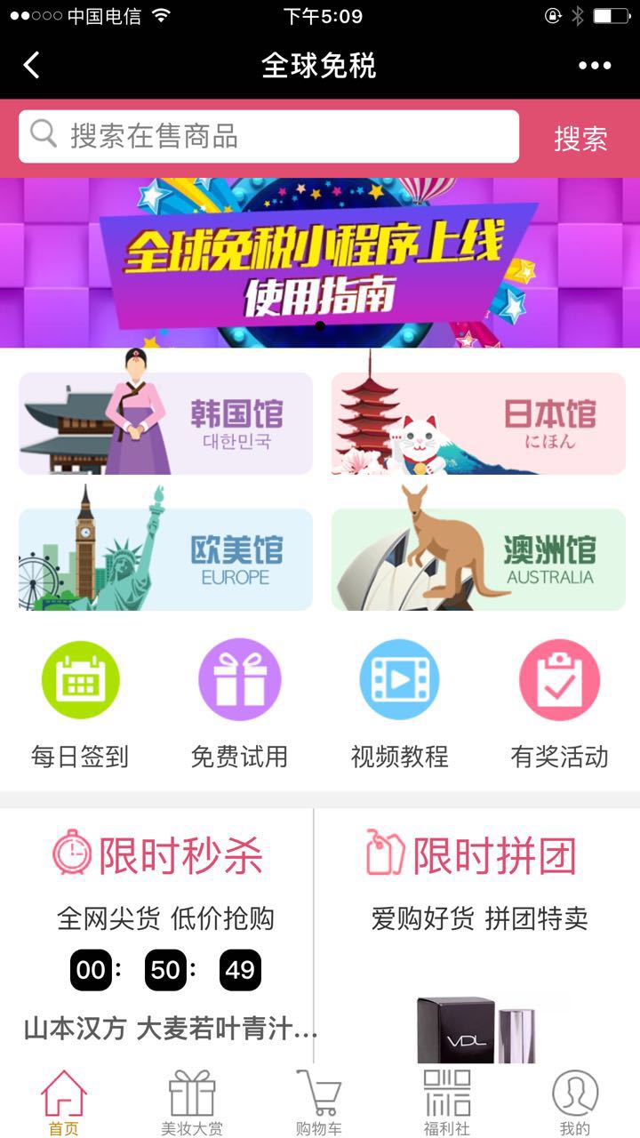 全球免税APP