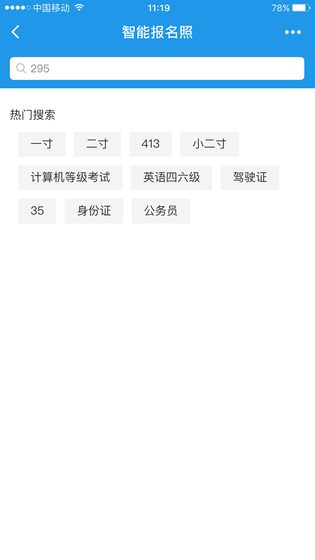 智能报名照