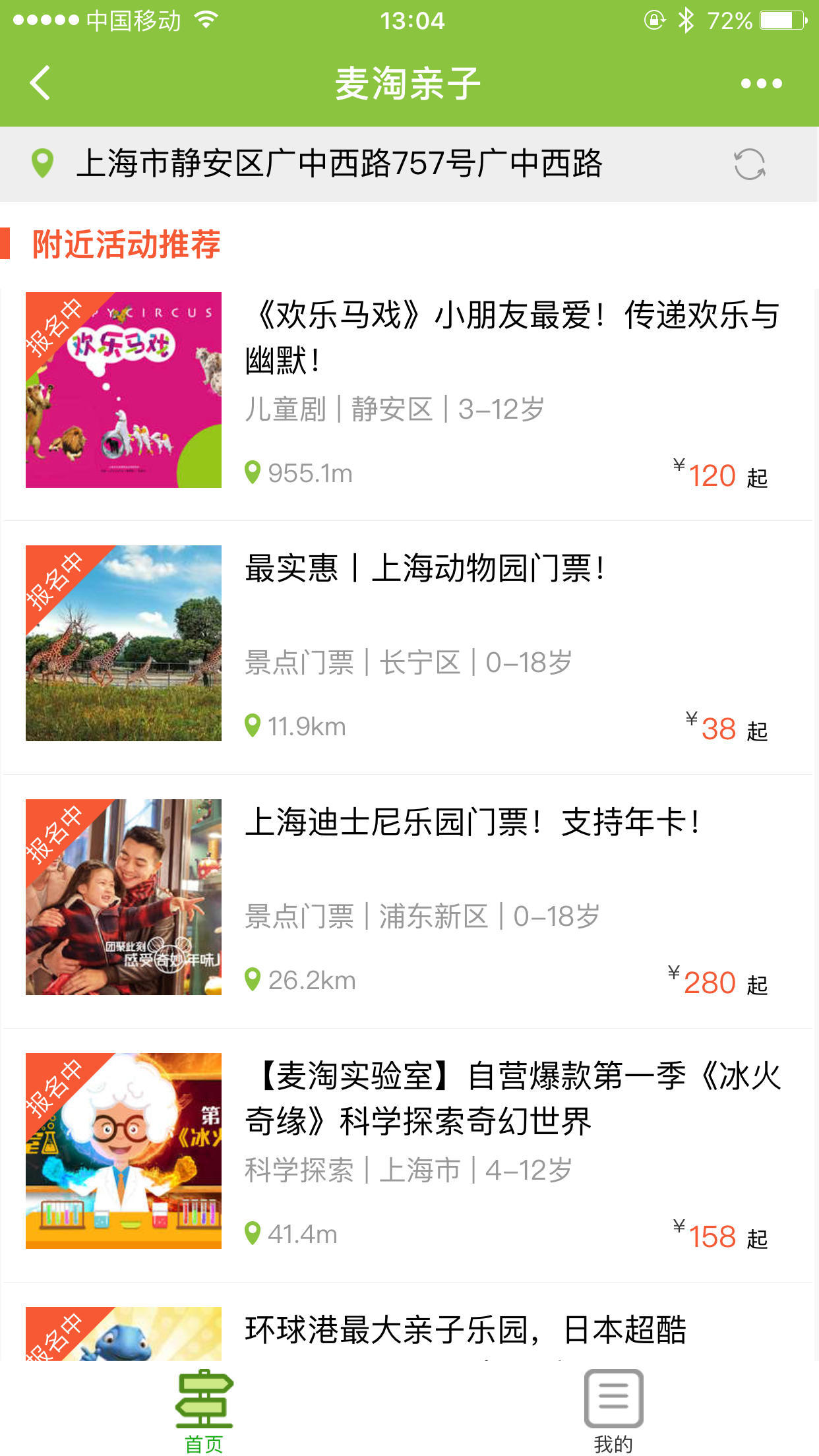 麦淘亲子Plus