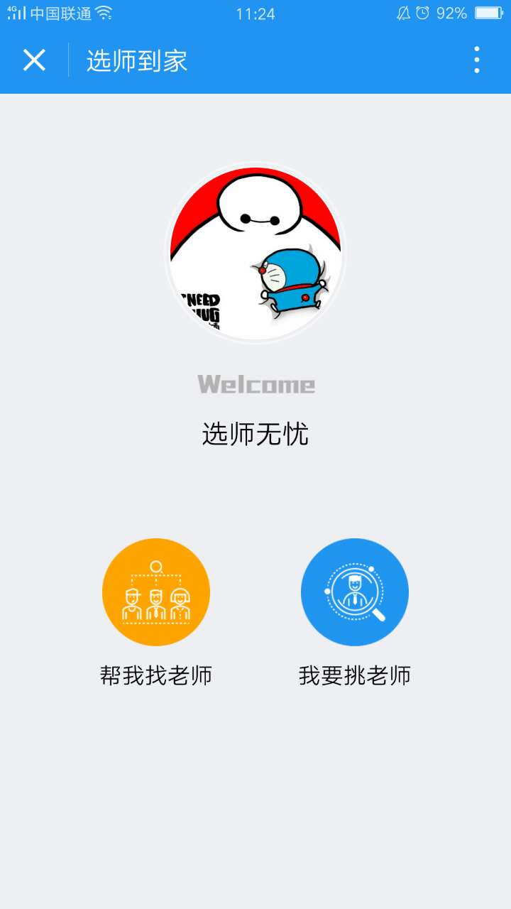 选师到家