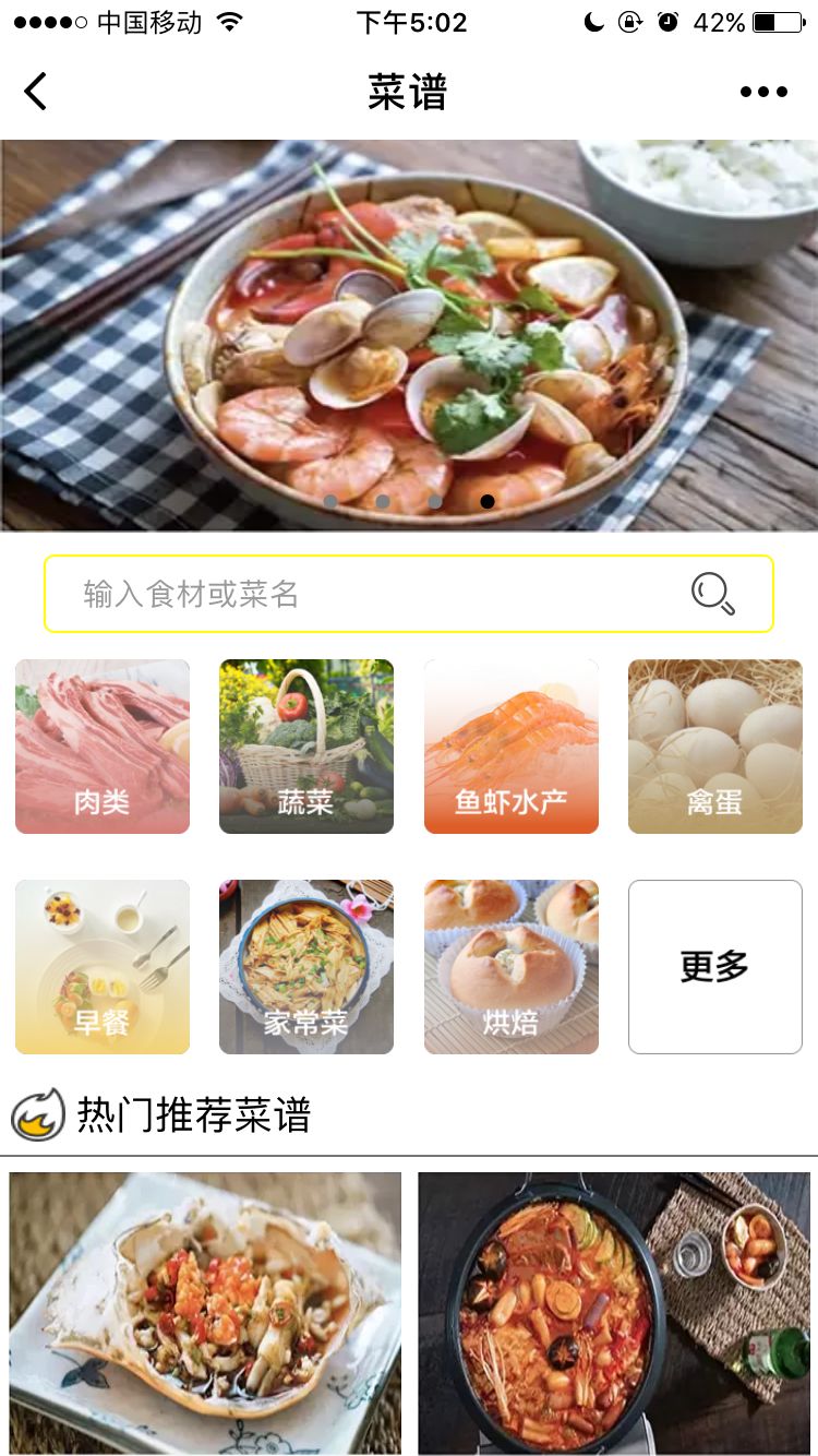 菜谱大全A