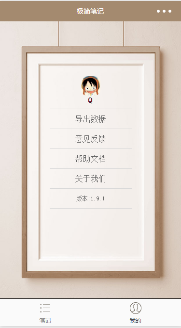 极简笔记