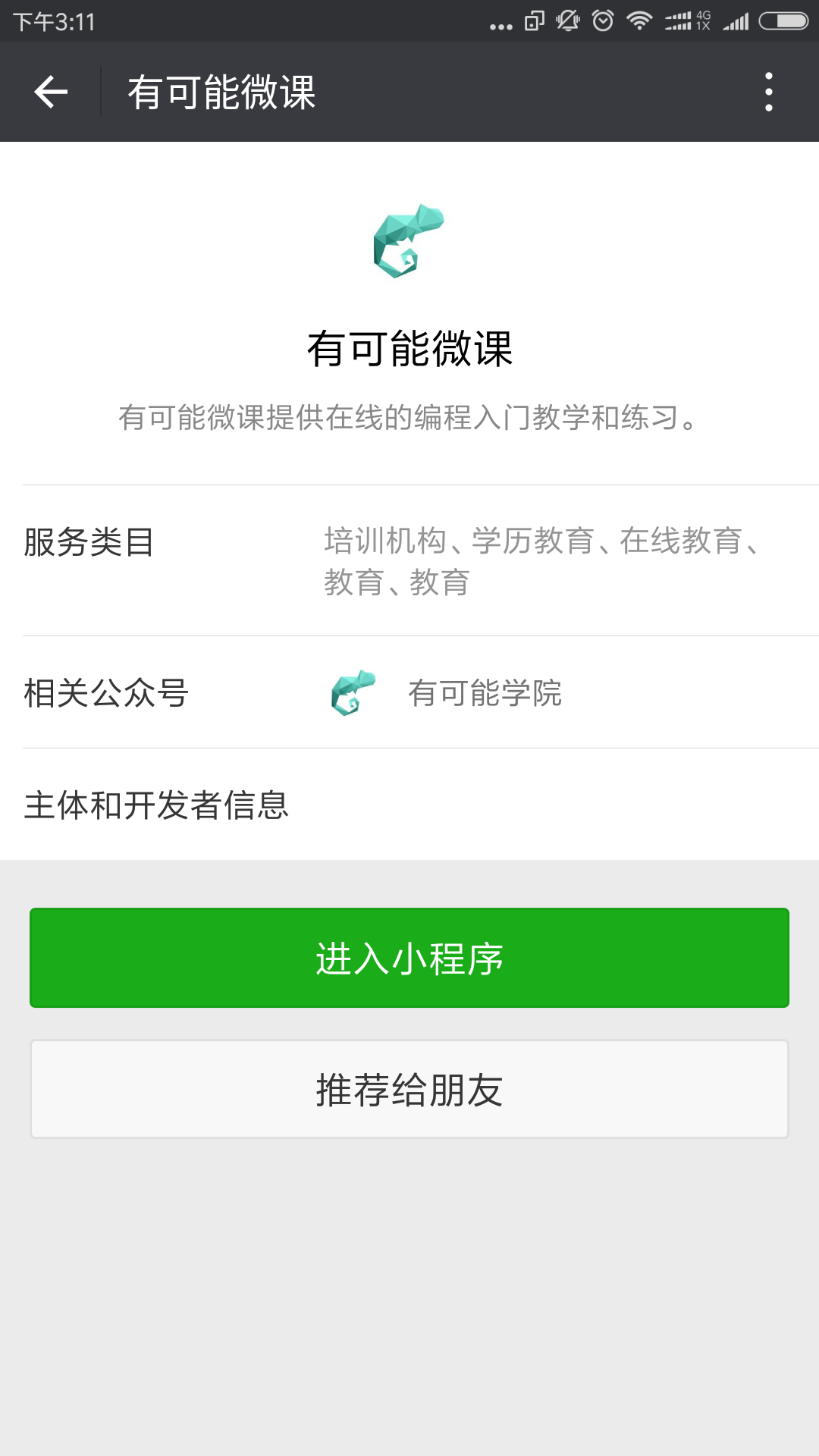 有可能微课